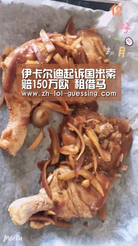 伊卡尔迪起诉国米索赔150万欧 租借马竞?蓝黑军只想卖掉他‘英雄联盟竞猜大厅 ’(图2) LOL全球总决赛下注官方网站