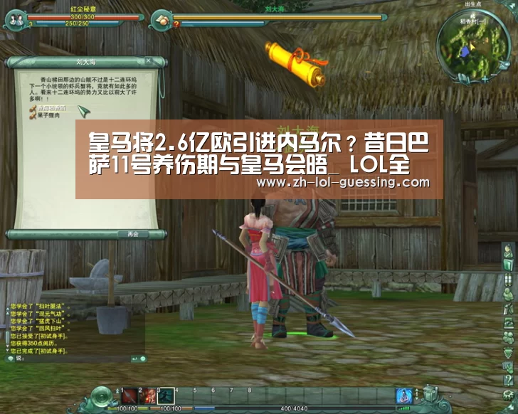 皇马将2.6亿欧引进内马尔?昔日巴萨11号养伤期与皇马会晤_ LOL全球总决赛下注官方网站(图1) LOL全球总决赛下注官方网站