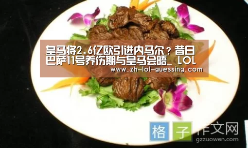 皇马将2.6亿欧引进内马尔?昔日巴萨11号养伤期与皇马会晤_ LOL全球总决赛下注官方网站(图3) LOL全球总决赛下注官方网站
